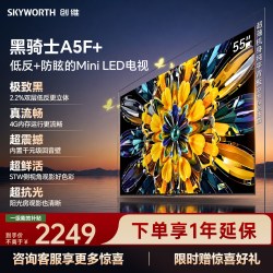 创维 电视A5F 55英寸Mini LED游戏电视液晶官方正品补贴