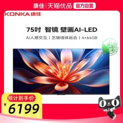 康佳 Q7系列 330Hz高刷 AI人感交互 75英寸电视