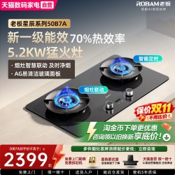 老板 燃气灶具50B7A/C5灶台天然液化煤气灶家用双灶官方旗舰店390