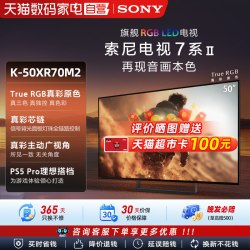索尼 真彩RGB MiniLed游戏电视旗舰款 K-50XR70M2 50英寸 133