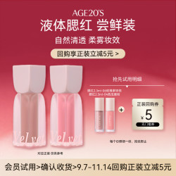 爱敬 液体腮红2.3ml体验装 赠正装回购券