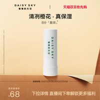 雏菊的天空 [双11抢先购]雏菊的天空橙花豆蔻唇膏滋润唇部打底润唇膏淡化唇纹