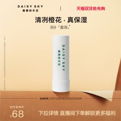 雏菊的天空 [双11抢先购]雏菊的天空橙花豆蔻唇膏滋润唇部打底润唇膏淡化唇纹