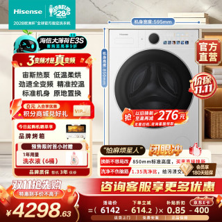 海信 大薄荷2.0热泵家用全自动滚筒洗衣机 E3S 12kg超大容量洗烘一体 纤薄机身
