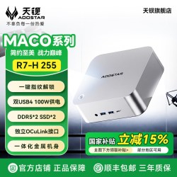 天钡 MACO锐龙7 H255迷你主机Pro8845HSminipc台式机桌面电脑游戏办公高性能AI小主机OCUlink外接显卡