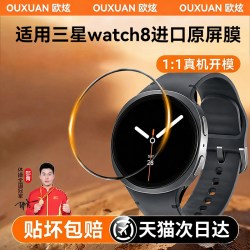 欧炫 适用三星watch8/7手表钢化膜watch8Classic保护膜Ultra圆形6/5智能galaxy屏幕samsung防爆玻璃4表盘贴膜