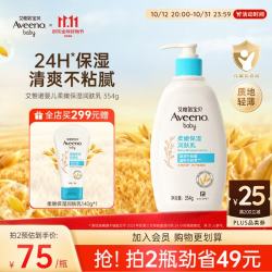 艾惟诺 每日倍护系列 保湿燕麦婴儿润肤乳 354ml