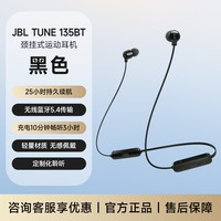 移动端:JBL TUNE135BT 颈挂式 蓝牙无线耳机