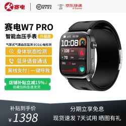 赛电 W7pro 气泵气囊式血压检测 智能手表