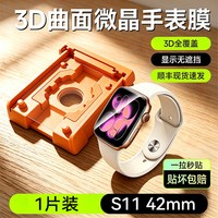 欧炫 适用苹果iwatchS11手表膜苹果手表S10保护膜覆盖Applewatch手表s12新款屏幕保护高清贴膜