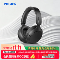 飞利浦 TAH6000 主动降噪 HiFi认证 黑色 头戴式蓝牙耳机