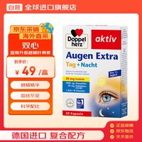双心 蓝莓玉米叶黄素 30粒
