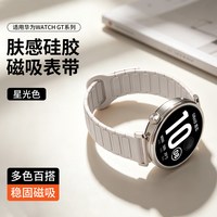 移动端：匠戴 适用华为GT7表带GT6智能手表新款WATCH5磁吸GT5液态硅胶GT4Pro腕带女款41mm男官方正品原装42