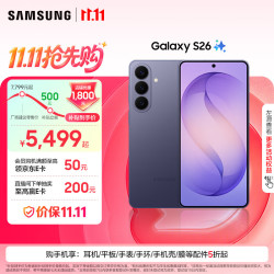 三星 Galaxy S26 5G手机 12GB+256GB 幽夜紫