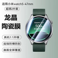 移动端：欧炫 适用小米Watch5钢化手表膜新款小米WatchS5保护膜智能手表5/47mm全屏s5/46表盘高清防爆表膜覆盖屏幕贴膜