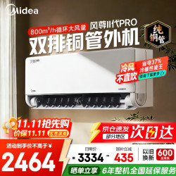 美的 风尊二代PRO系列 KFR-35GW/N8MXC1ⅡPro 新一级能效 壁挂式空调 大1.5匹
