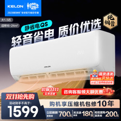 科龙 QS1-X1系列 KFR-35GW/QS1-X1 新一级能效 壁挂式空调 大1.5匹