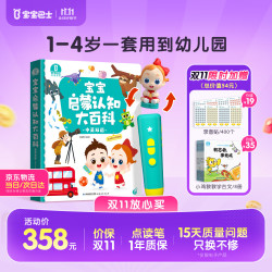 宝宝巴士 依娜和恰恰 点读笔1-3岁幼儿绘本