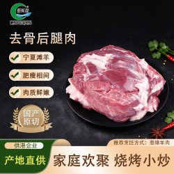 涝河桥 宁夏滩羊 去骨后腿肉 1kg