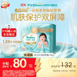 帮宝适 一级帮系列 纸尿裤 XXL25片