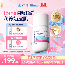 贝乐欣 保湿护肤舒缓 儿童面霜