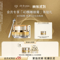 CPB 4D精雕眼霜 2ml