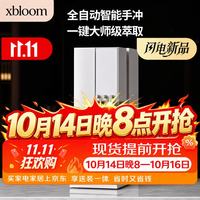 XBLOOM 全自动研磨一体 咖啡机