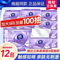 维达 抽纸棉韧立体印花100抽S码面巾纸餐巾纸家用卫生纸巾