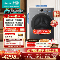 海信 大薄荷2.0热泵家用全自动滚筒洗衣机 E3S 12kg超大容量洗烘一体 纤薄机身