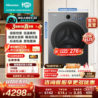 海信 大薄荷2.0热泵家用全自动滚筒洗衣机 E3S 12kg超大容量洗烘一体 纤薄机身