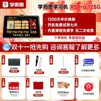 学而思 学习机X5proX5ultra官方正品小初高通用智能AI作业辅导学习机儿童英语学习平板