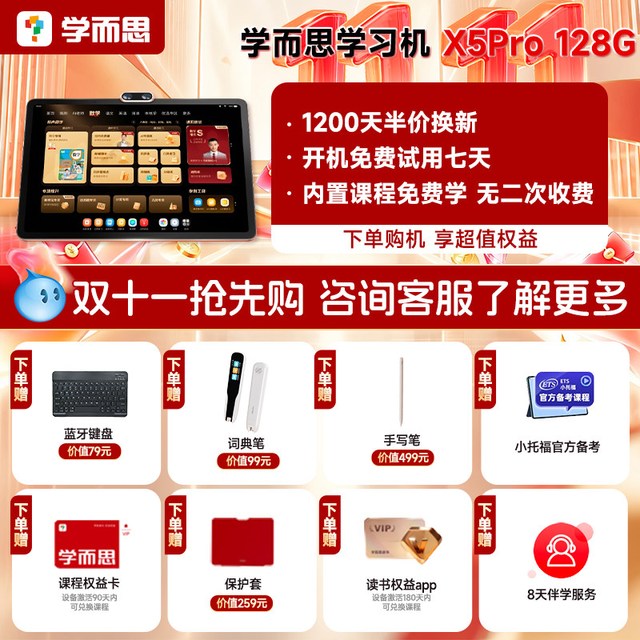 学而思 学习机X5proX5ultra官方正品小初高通用智能AI作业辅导学习机儿童英语学习平板