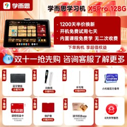 学而思 学习机X5proX5ultra官方正品小初高通用智能AI作业辅导学习机儿童英语学习平板