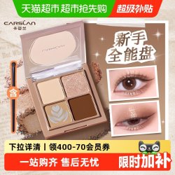 卡姿兰 四色眼影盘日常淡妆大地色2026新款正品大牌多色系综合盘女