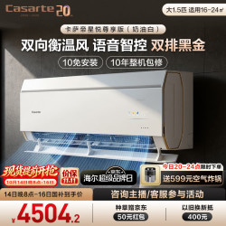 卡萨帝 星悦尊享版空调 1.5匹 双路送风 AI语音 空调挂机一级能效 CAS3525C10(81)VU1
