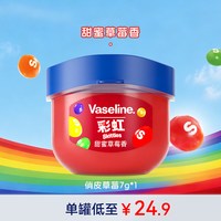 凡士林 保湿补水滋润淡化唇纹果味润唇膏