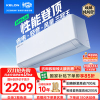 科龙 静省电Ultra KFR-35GW/QS1Ultra-X1 新一级变频冷暖空调挂机 大1.5匹