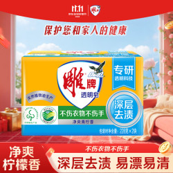 雕牌 透明皂 228g*2块 净爽青柠香