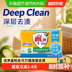 雕牌 透明皂 净爽青柠香
