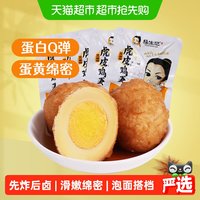 移动端、88VIP：杨生记 虎皮五香卤蛋 150g(30g*5只) 方便食品