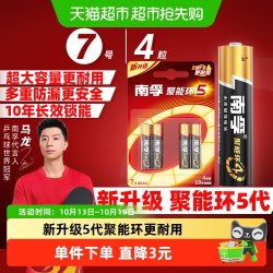 南孚 LR03AAA 7号碱性电池 1.5V 4粒装