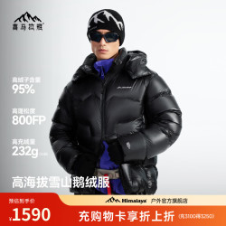 喜马拉雅 玉龙Combo鹅绒服 800蓬95白鹅绒 幻影黑 M 户外羽绒服