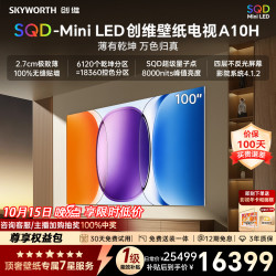创维 100A10H 液晶电视 100英寸 4K 普通挂架送装一体
