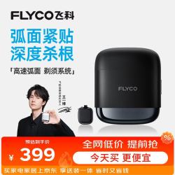 飞科 F8 往复式全身水洗 银河黑 电动剃须刀