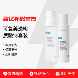 可复美 透明质酸钠藻萃保湿水乳套装补水修护敏感肌