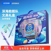 点石文具 点石制笔深海舱舰队文具礼盒套装26件奇学生礼物初高中男孩生日学习附贺卡必备文具用品