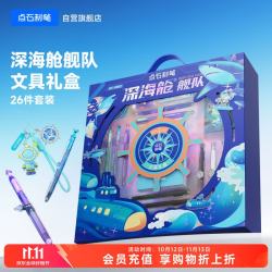 点石文具 点石制笔深海舱舰队文具礼盒套装26件奇学生礼物初高中男孩生日学习附贺卡必备文具用品