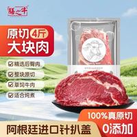 膳之牛 &农夫好牛 阿根廷草饲原切大块牛肉净重4斤 带筋膜生鲜牛肉
