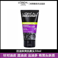 欧莱雅 男士抗黑头控油洁面乳炭磁清爽收缩毛孔深层净化水杨酸