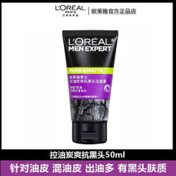 欧莱雅 男士抗黑头控油洁面乳炭磁清爽收缩毛孔深层净化水杨酸